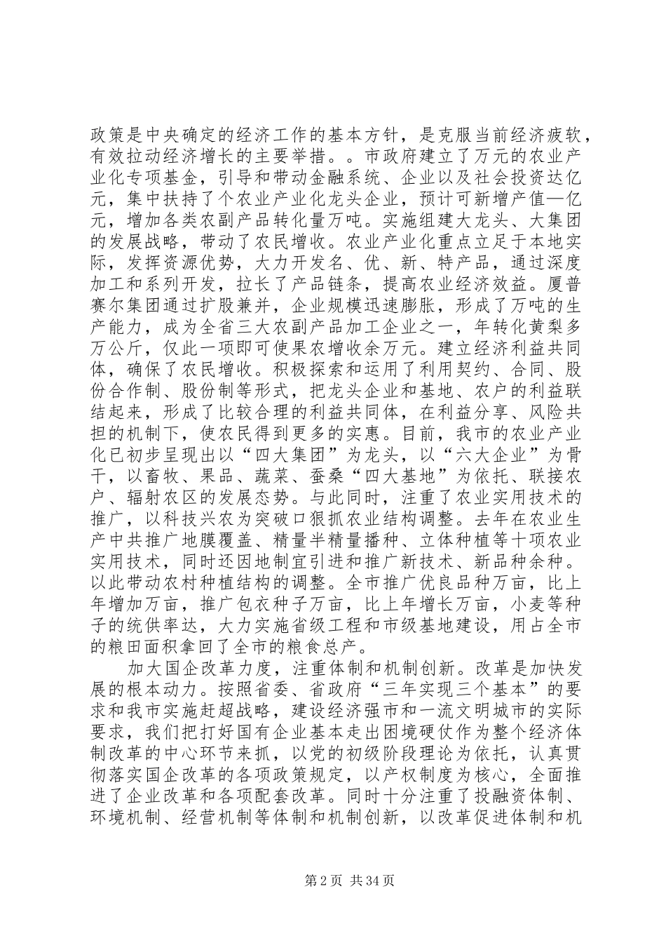 述职报告(市长)_第2页