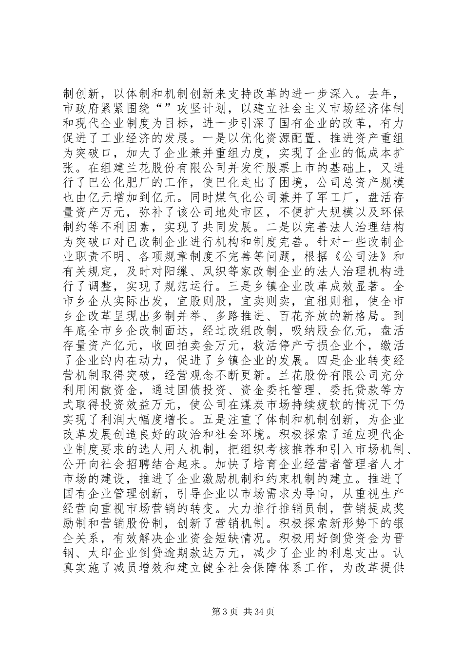 述职报告(市长)_第3页