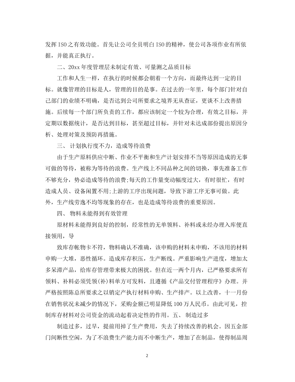 公司采购部明年工作计划范文_第2页