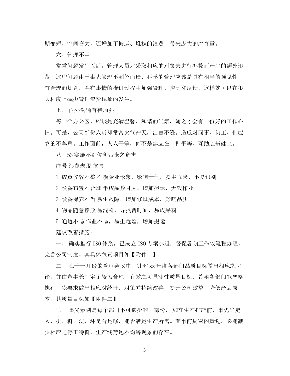 公司采购部明年工作计划范文_第3页