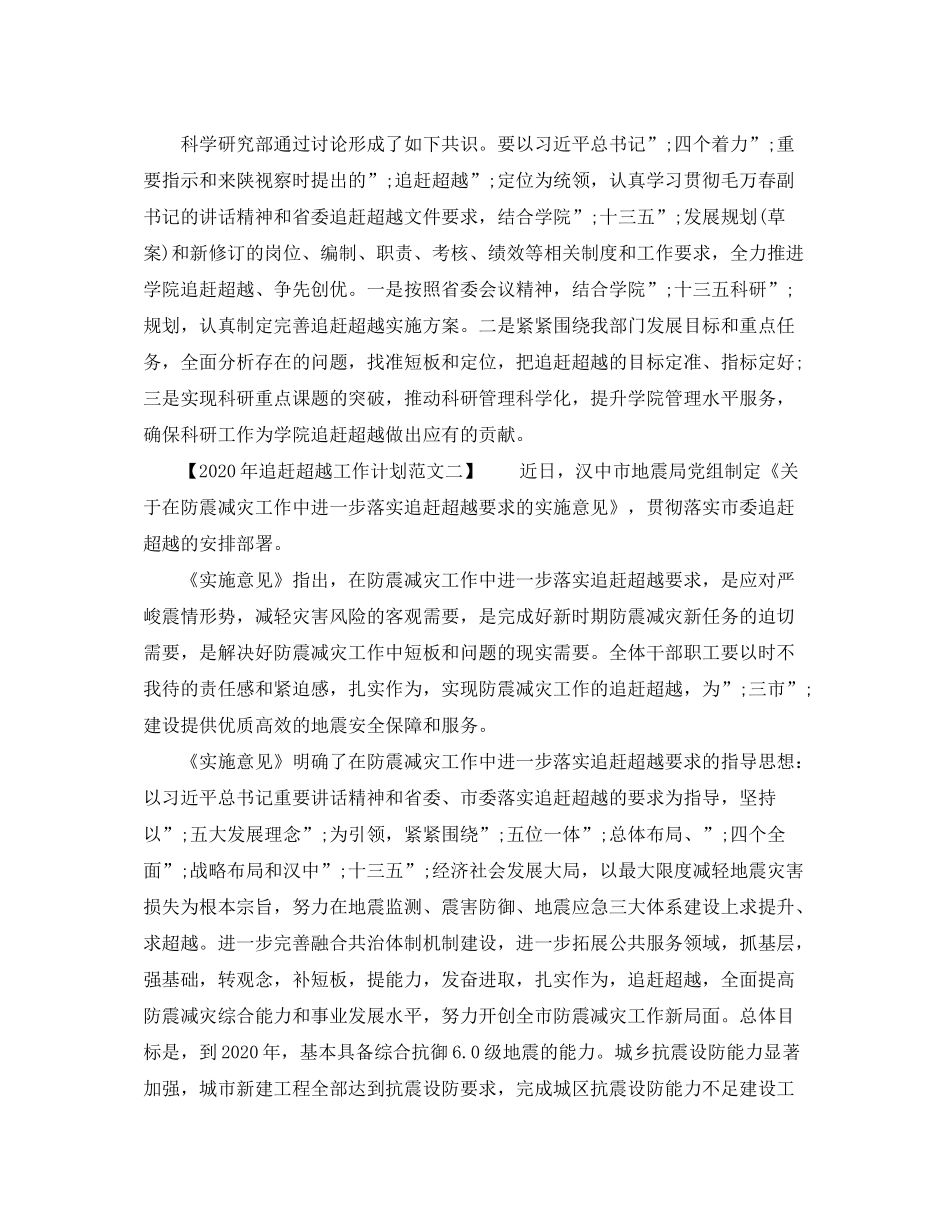 2020年追赶超越工作计划范文4篇_第2页