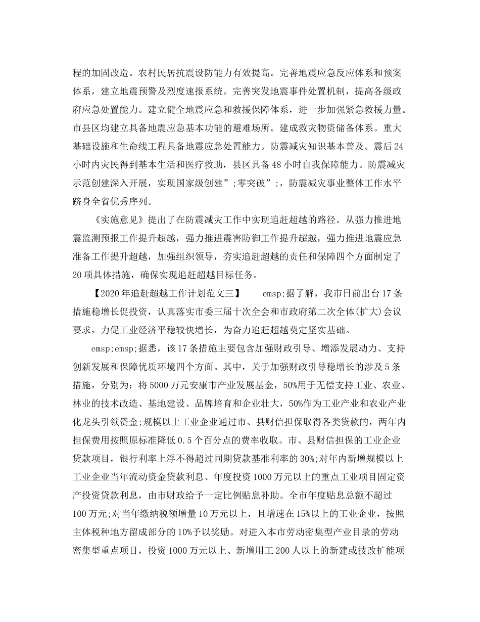 2020年追赶超越工作计划范文4篇_第3页