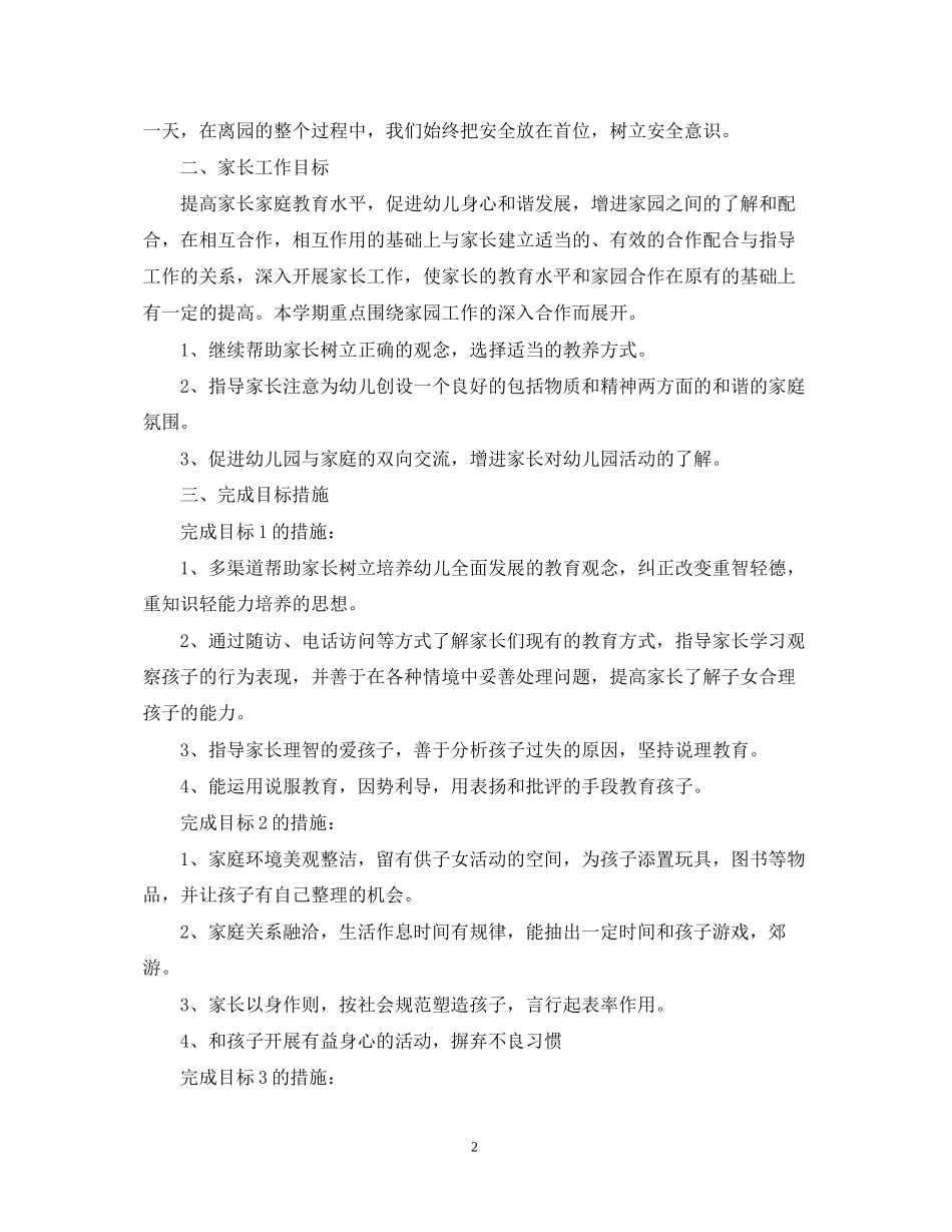 幼儿中班家长工作计划_第2页