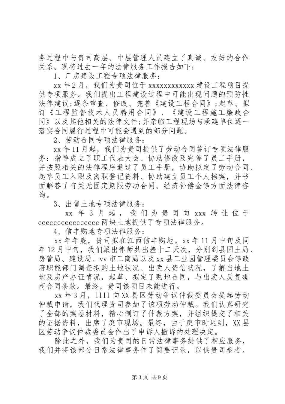 XX年法律顾问述职报告_第3页