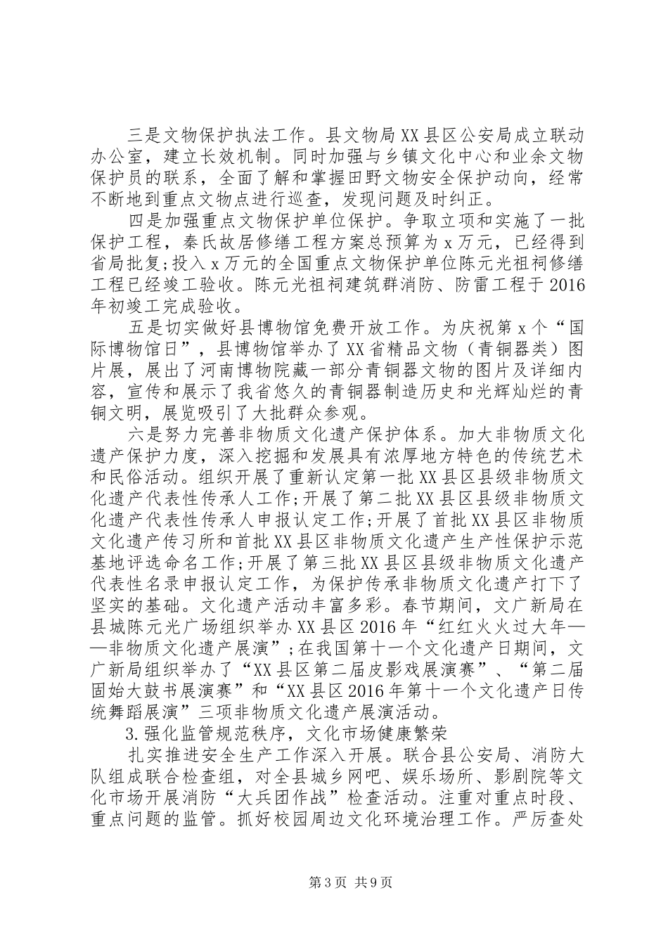 XX年上半年领导干部述职报告范文_第3页