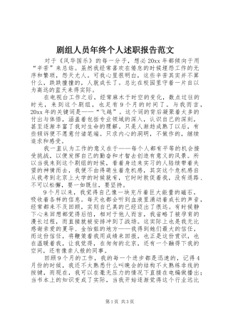 剧组人员年终个人述职报告范文