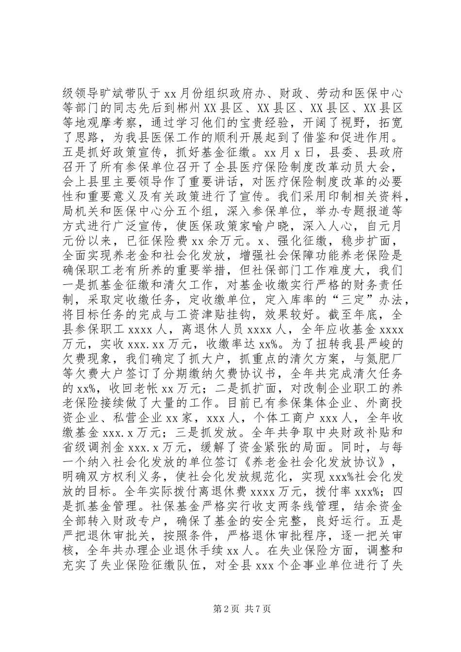社保局长述职报告述职报告_第2页