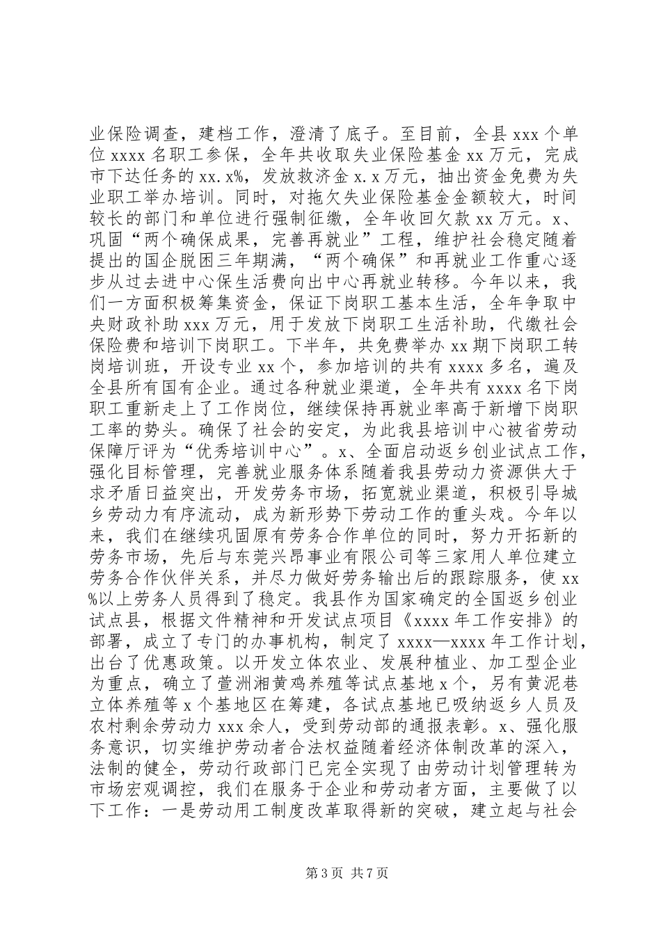 社保局长述职报告述职报告_第3页