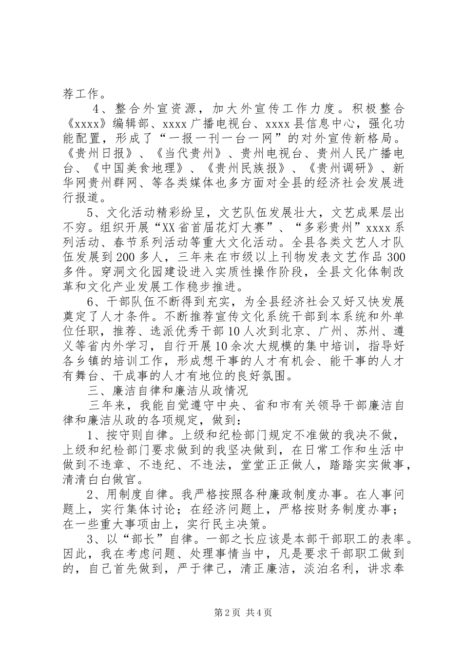 县委宣传部长述职报告_第2页