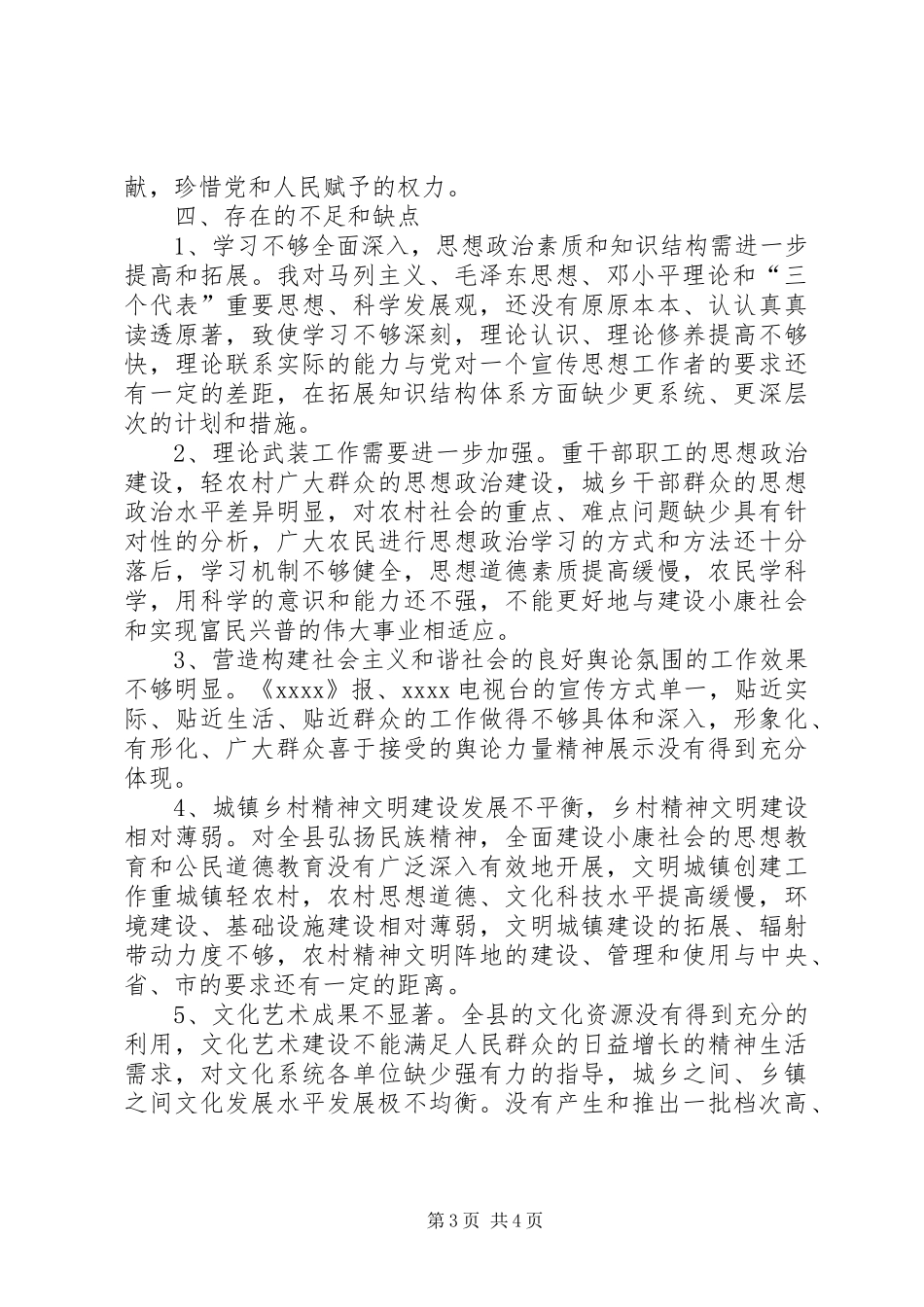 县委宣传部长述职报告_第3页