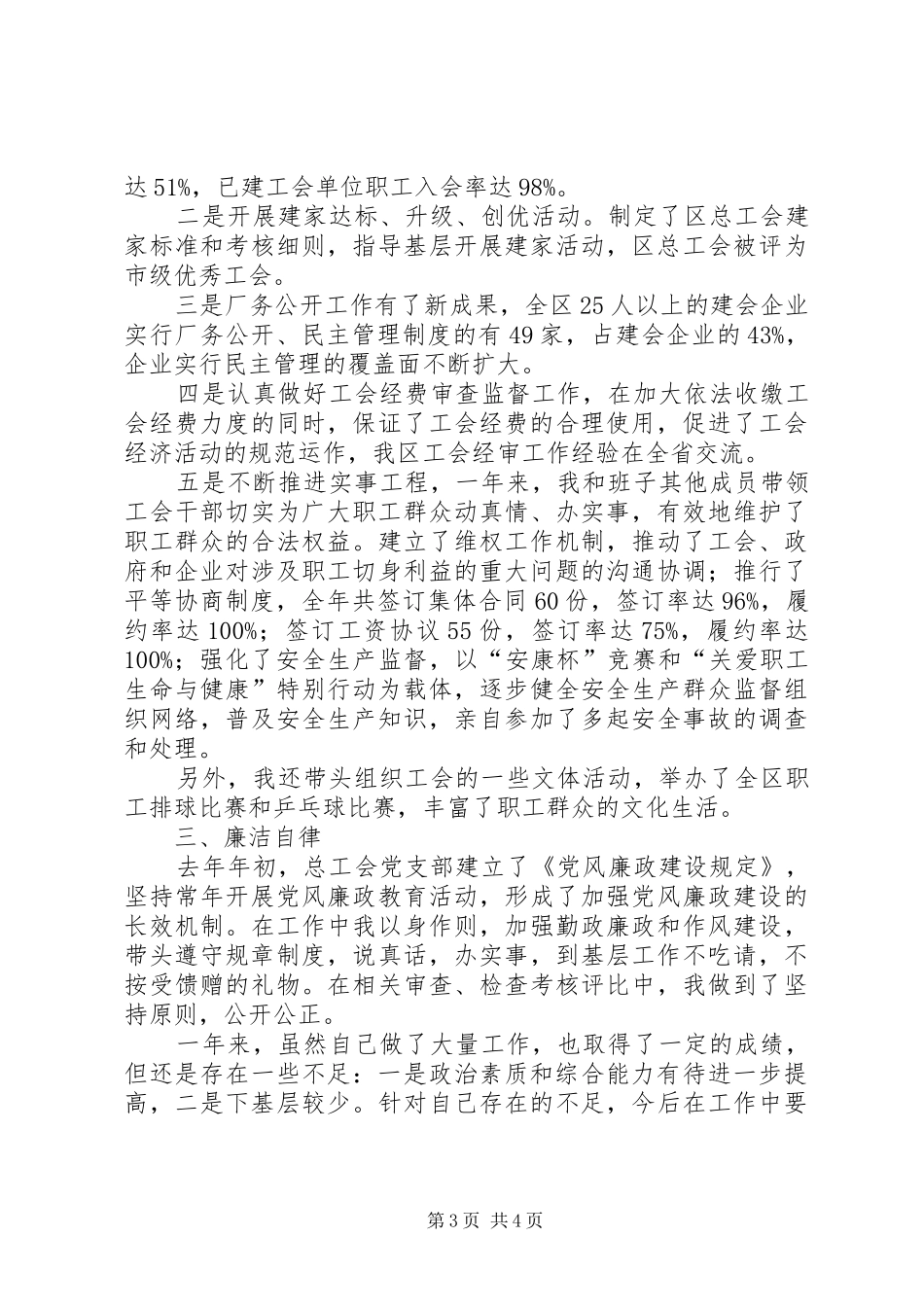区总工会副主席述职报告两篇-区总工会副主席_第3页