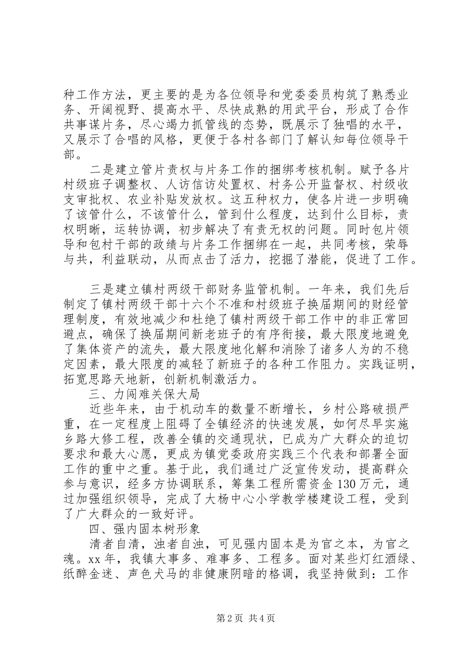 乡镇党委副书记述职报告范文_第2页