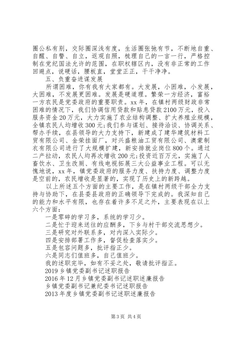 乡镇党委副书记述职报告范文_第3页