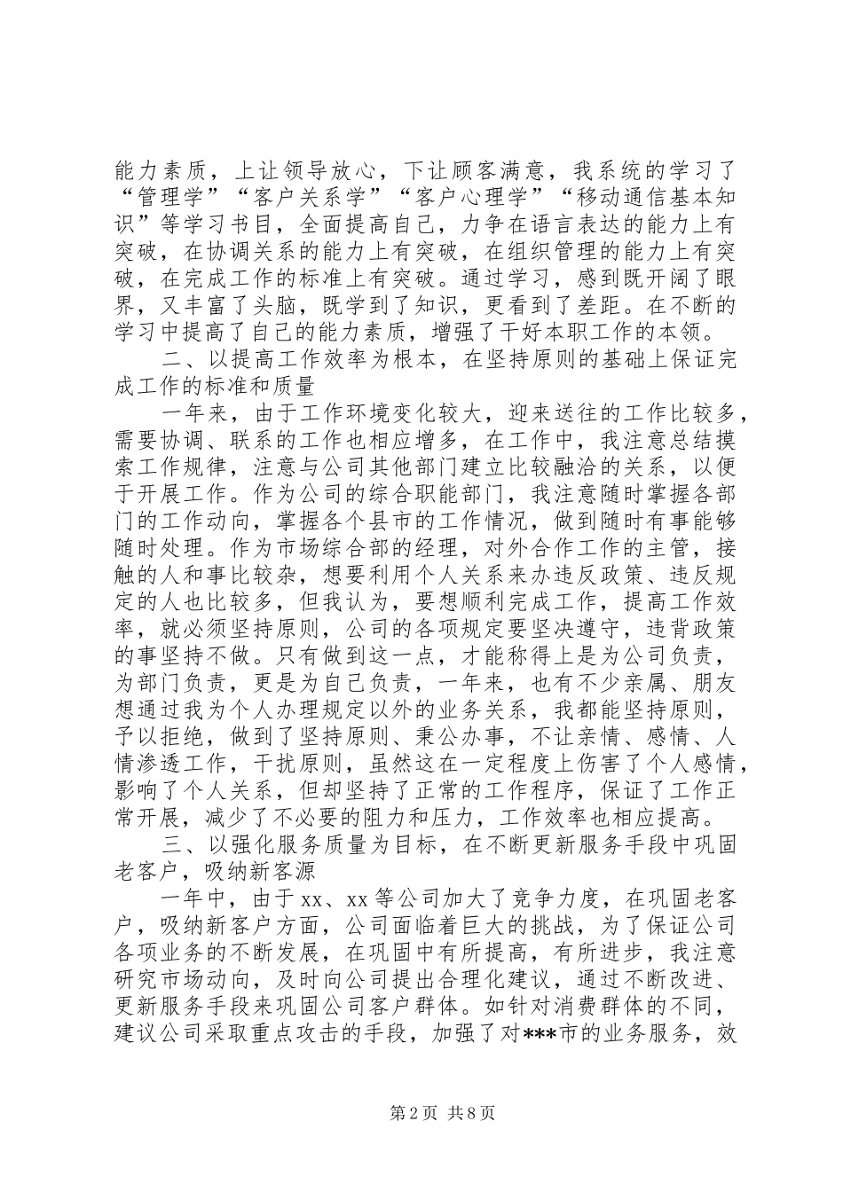 领导述职报告201X_第2页