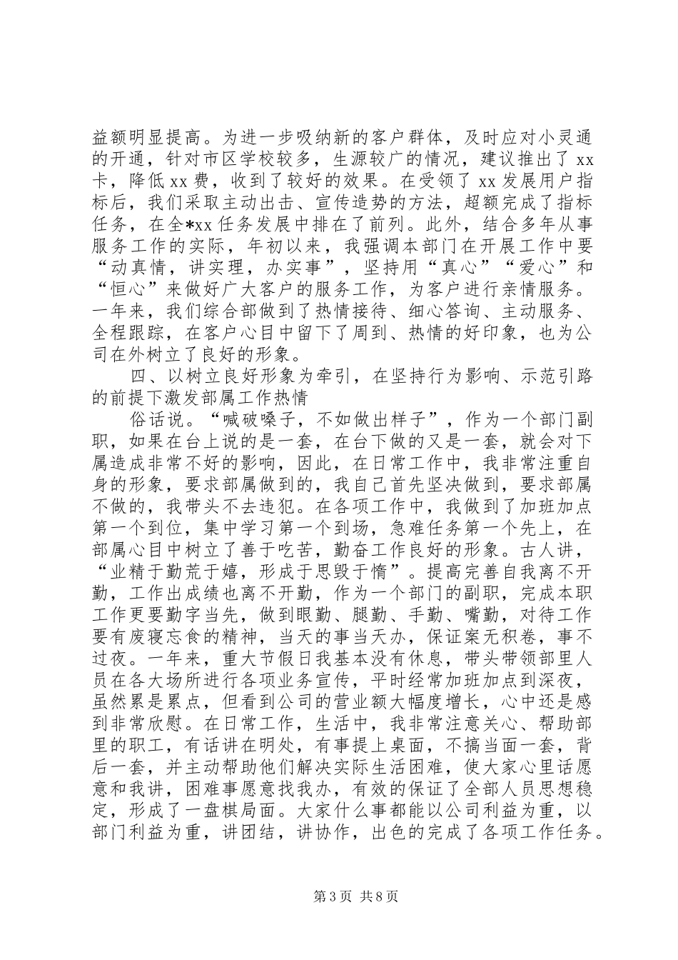 领导述职报告201X_第3页