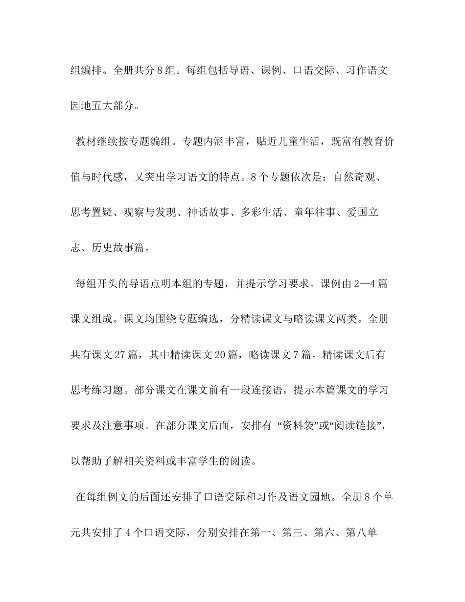 【年秋季人教版部编本四年级语文上册教学计划附教学进度安排】人教版四年级语文下_第2页