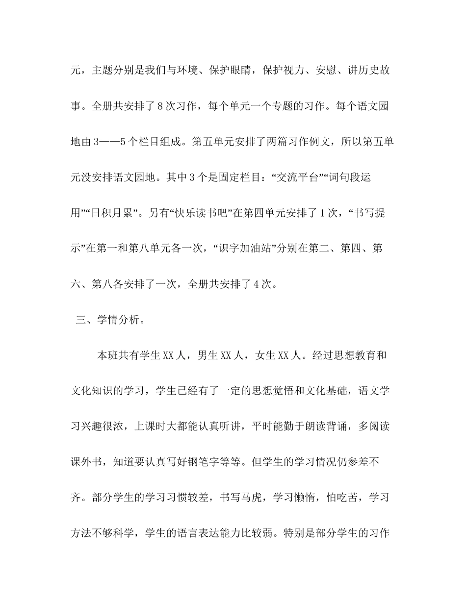 【年秋季人教版部编本四年级语文上册教学计划附教学进度安排】人教版四年级语文下_第3页