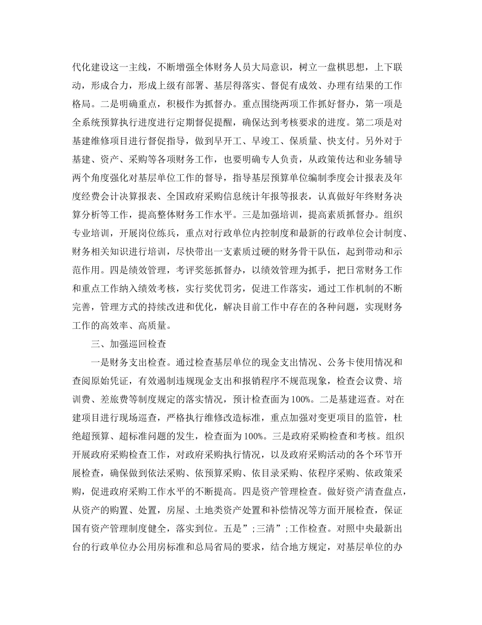 2020年税务局财务工作计划范文_第2页