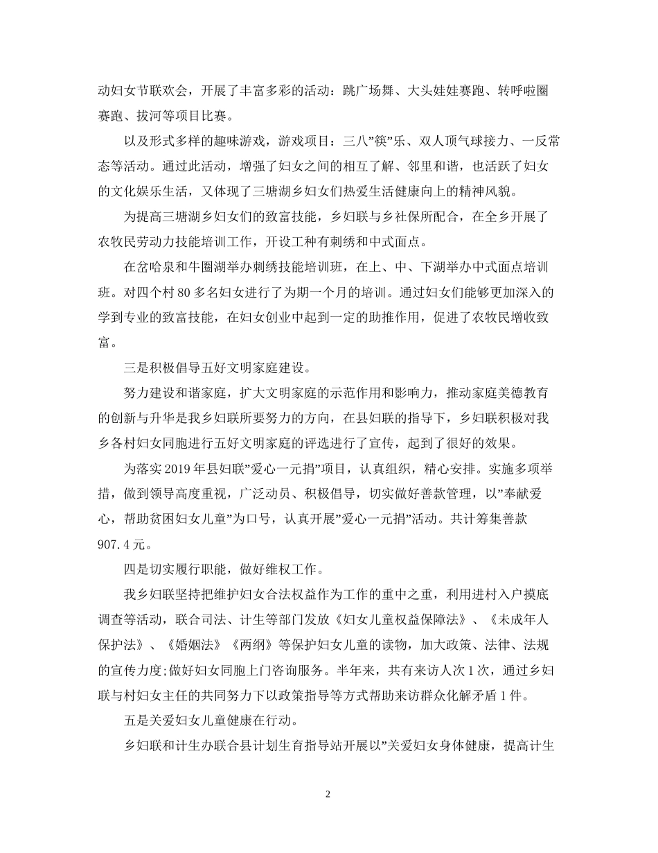 妇联信访工作总结及计划_第2页