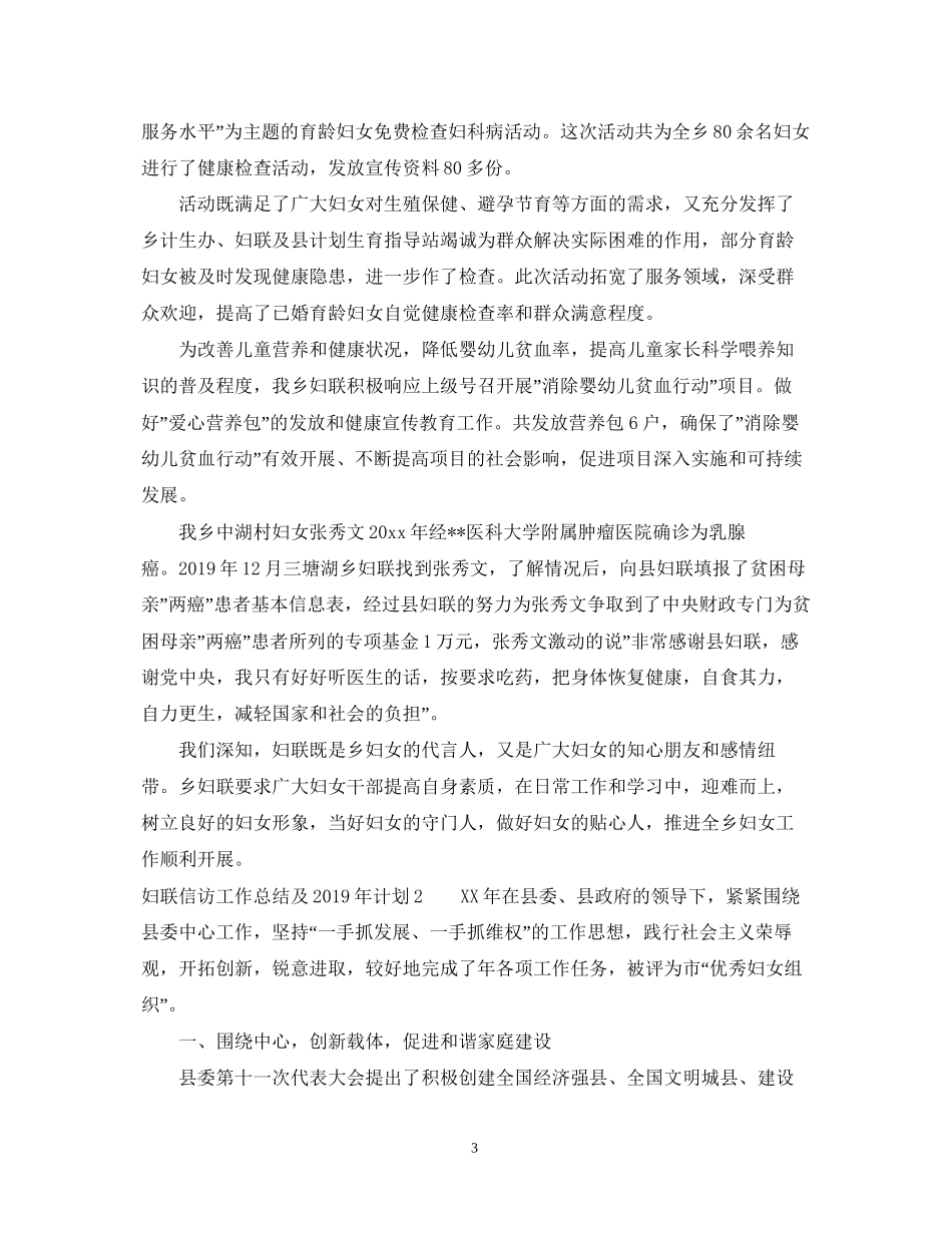妇联信访工作总结及计划_第3页