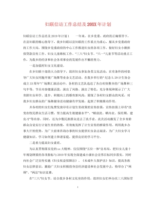 妇联信访工作总结及计划