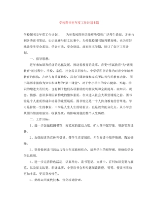 学校图书室年度工作计划6篇