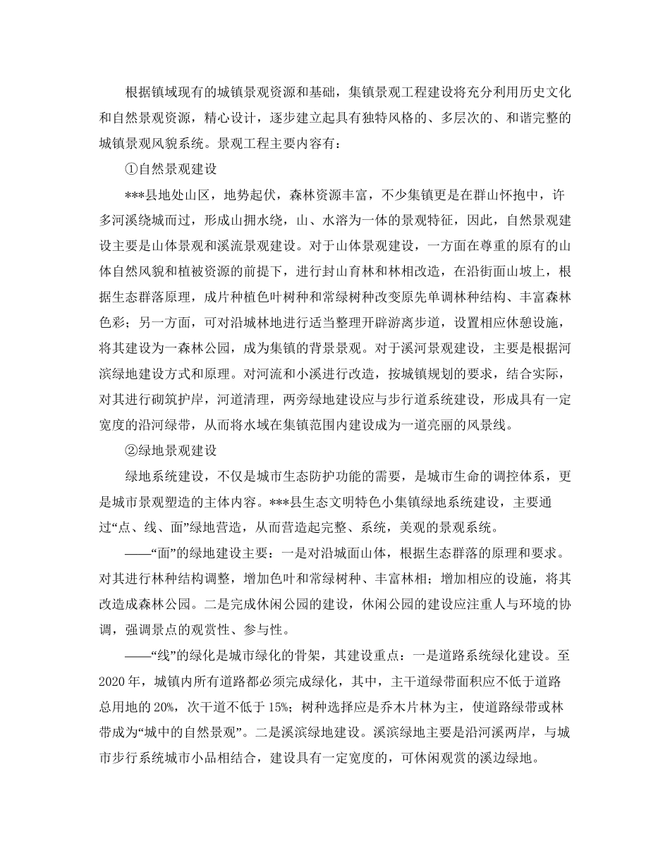 县特色小集镇基础设施类项目规划措施工作计划_第2页