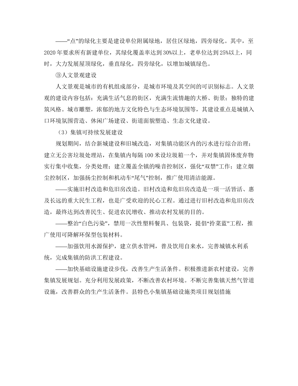 县特色小集镇基础设施类项目规划措施工作计划_第3页