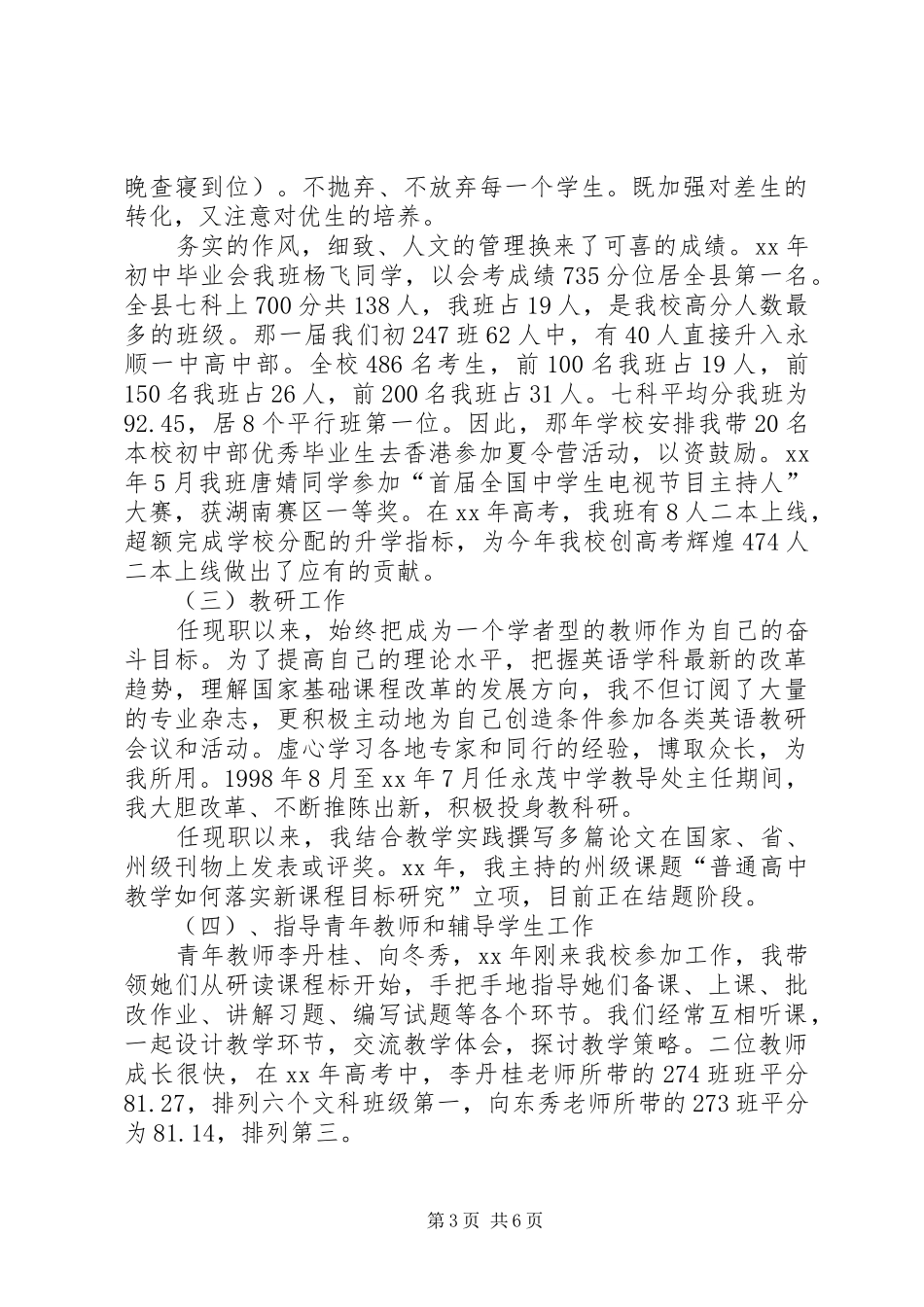 XX年5月职称评比述职报告范文_第3页