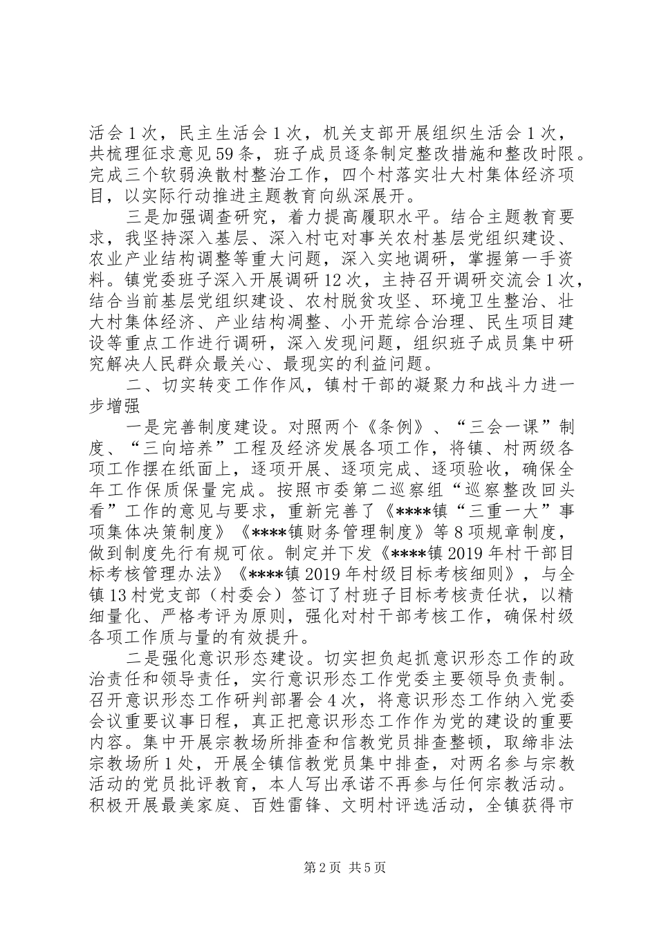 20XX年乡镇党委书记述职述廉报告_第2页
