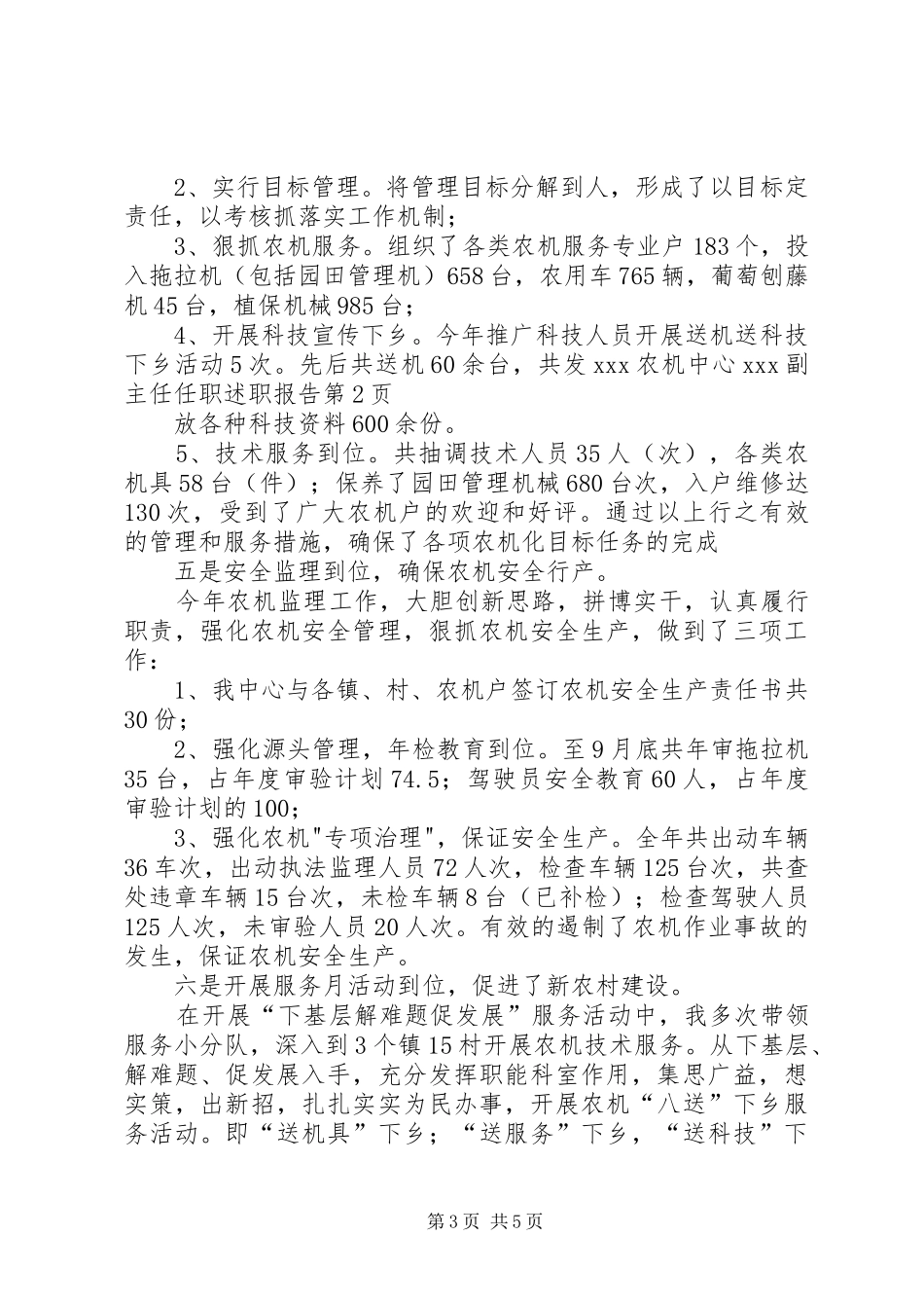 XX农机中心XX副主任任职述职报告_第3页
