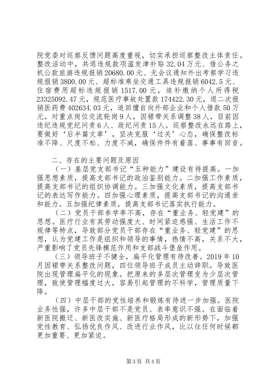 XX年医院支部书记履行党建工作述职报告_第3页