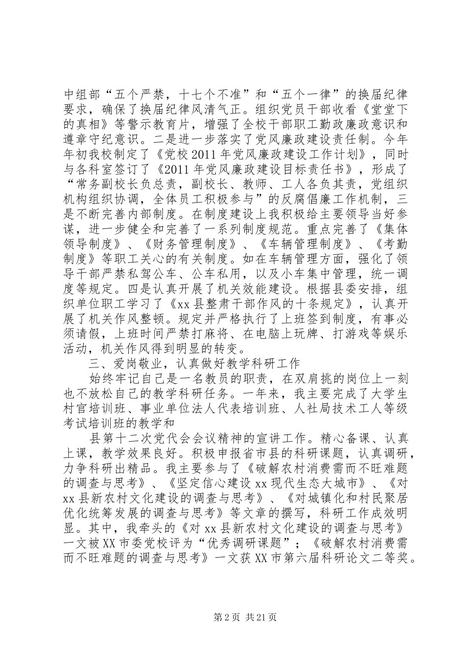 县委党校教个人述职述廉报告_第2页