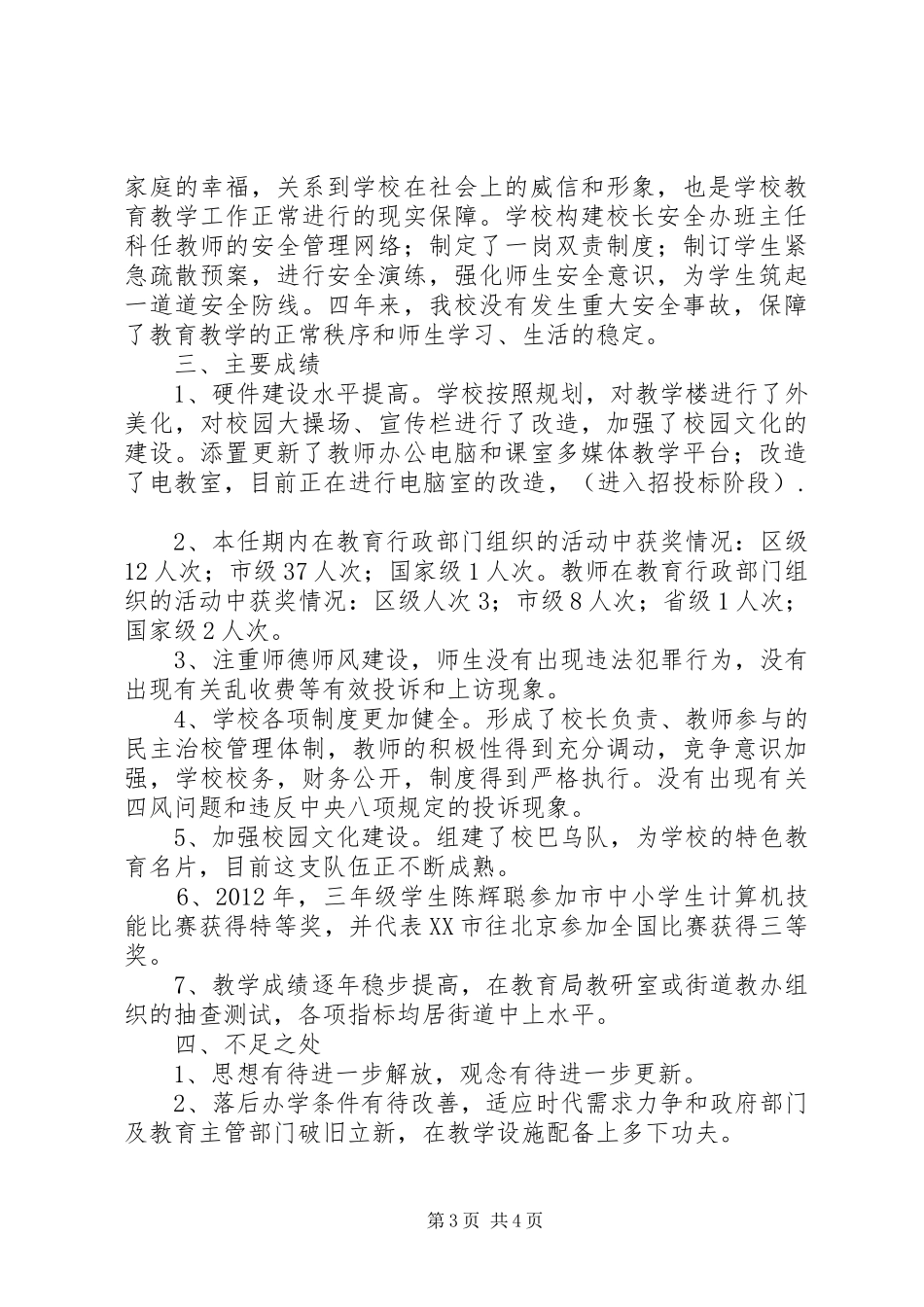 马台小学班子任期述职报告_第3页