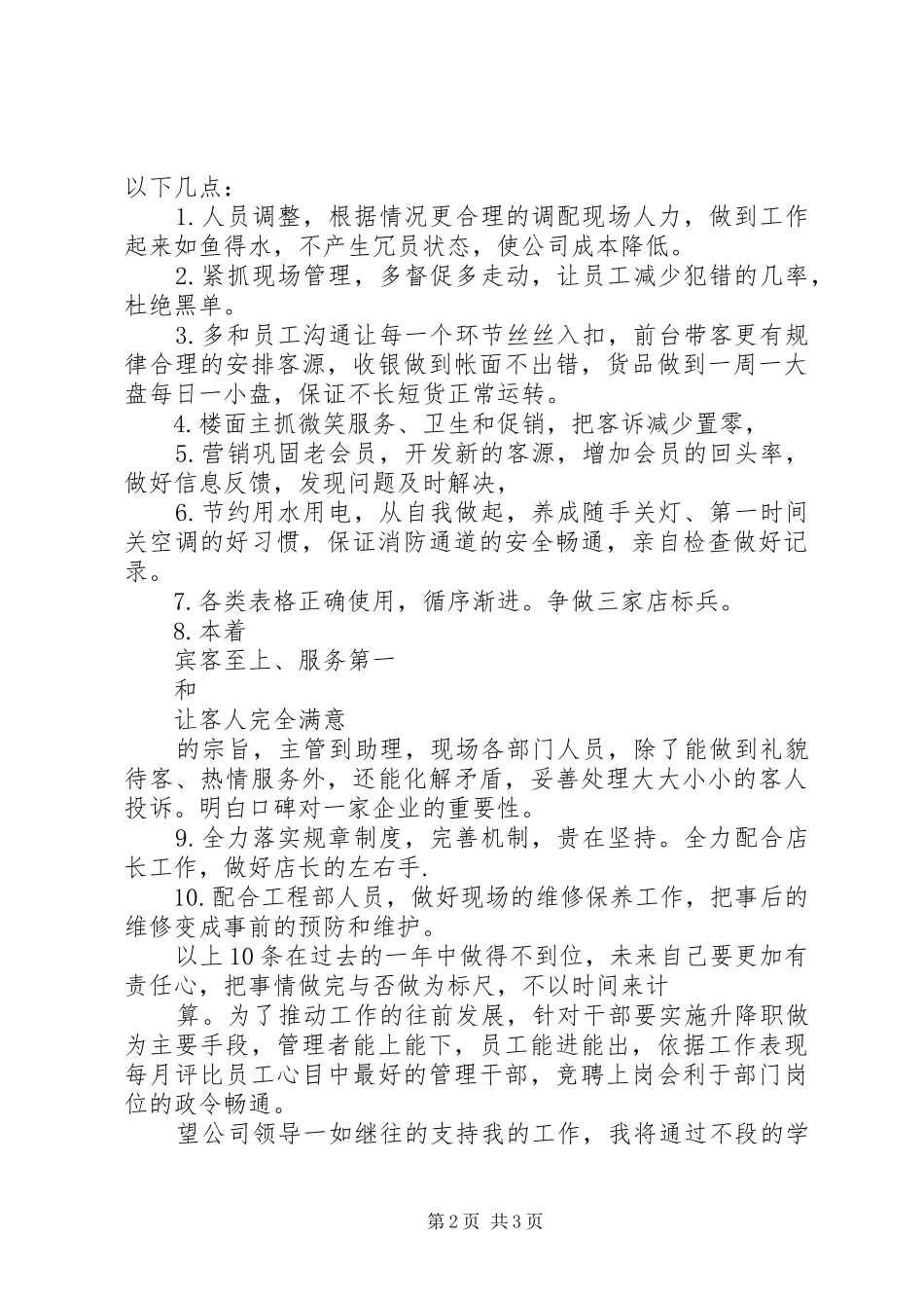 管理员个人述职报告_第2页