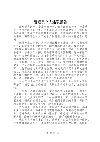 管理员个人述职报告
