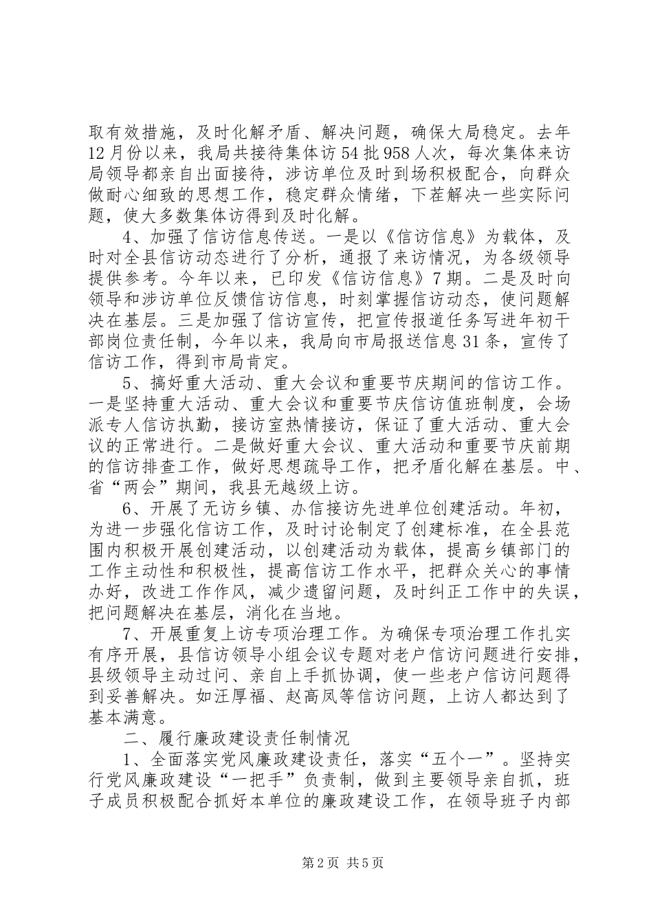 领导班子述职述廉报告（信访）_第2页
