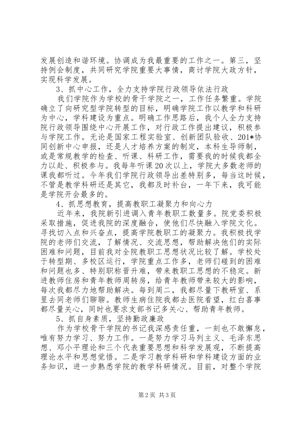 党委书记201X年度个人述职报告_第2页