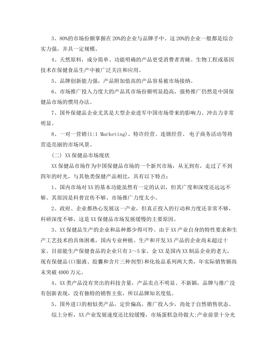 企业年度销售管理计划书_第2页