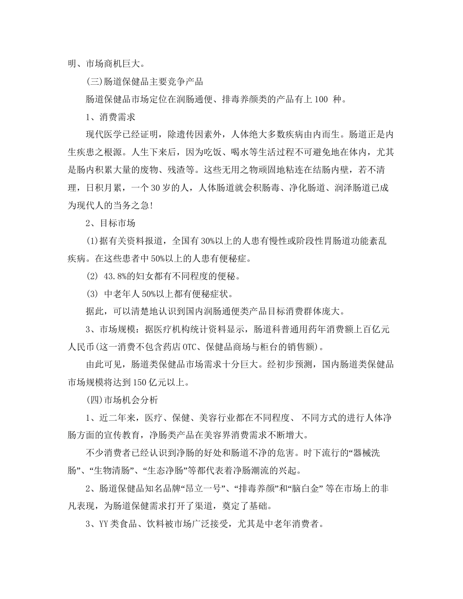企业年度销售管理计划书_第3页