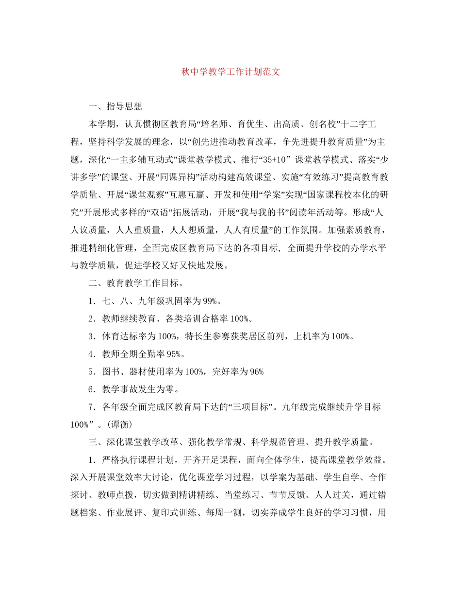 秋教学工作计划范文_第1页