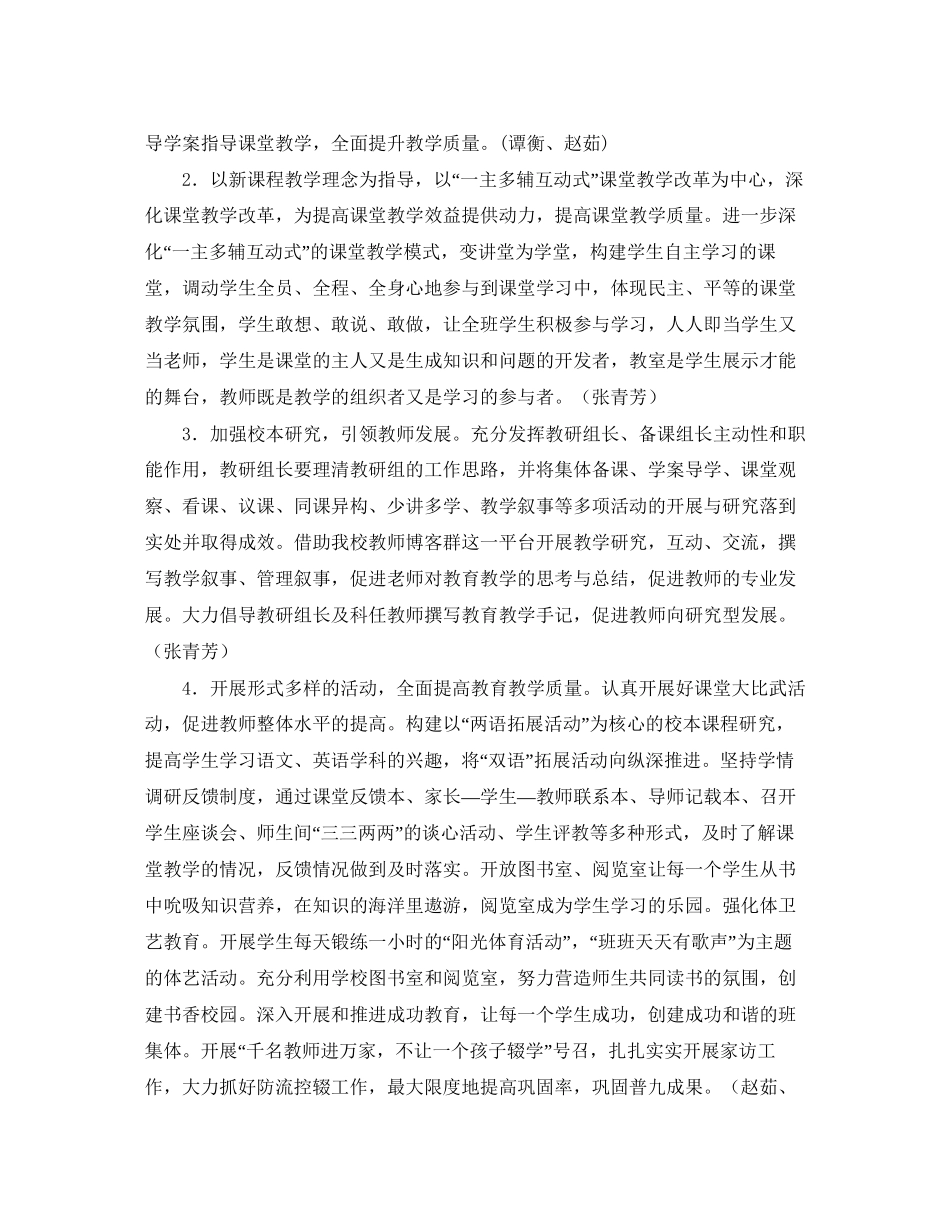 秋教学工作计划范文_第2页