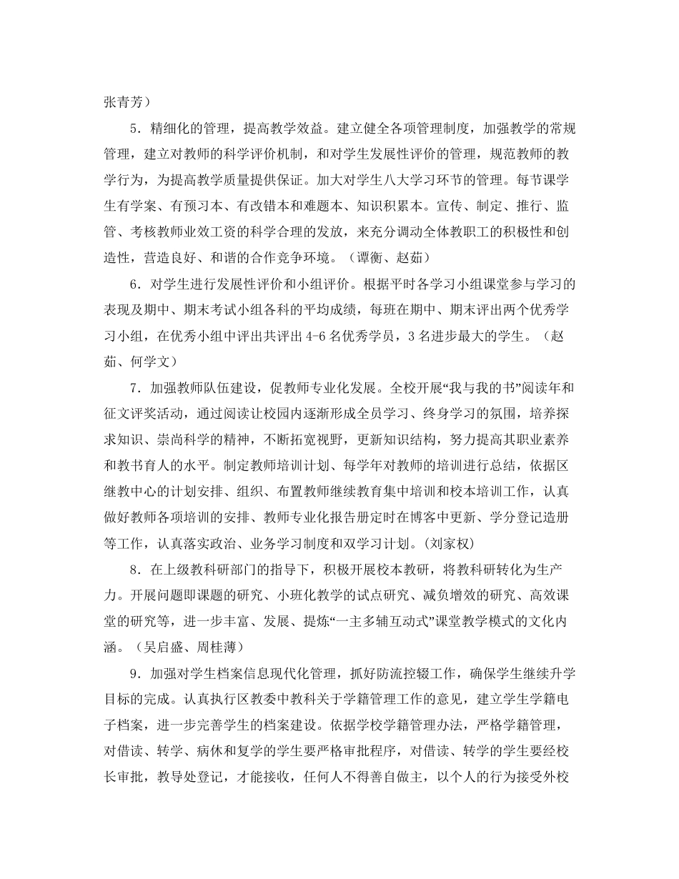 秋教学工作计划范文_第3页