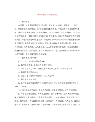 秋教学工作计划范文