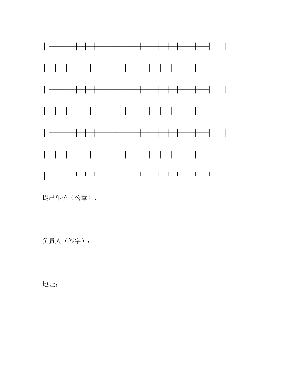 水路货运变更计划表_第2页