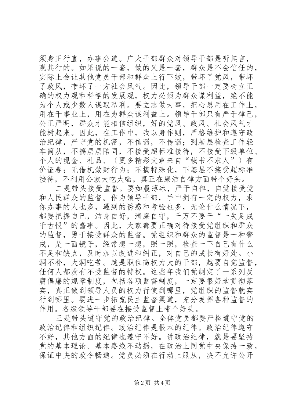 领导干部的述廉报告_第2页