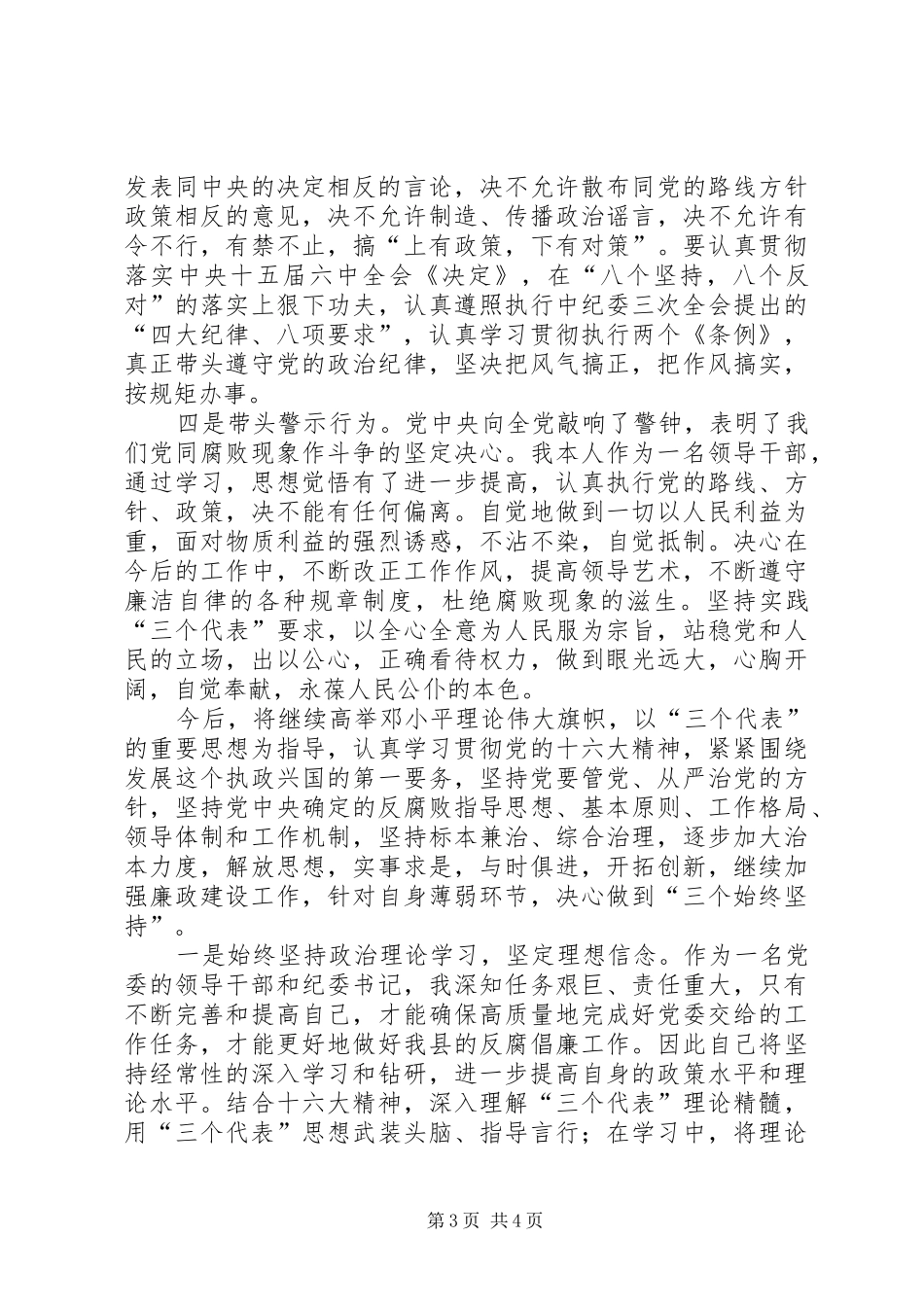 领导干部的述廉报告_第3页