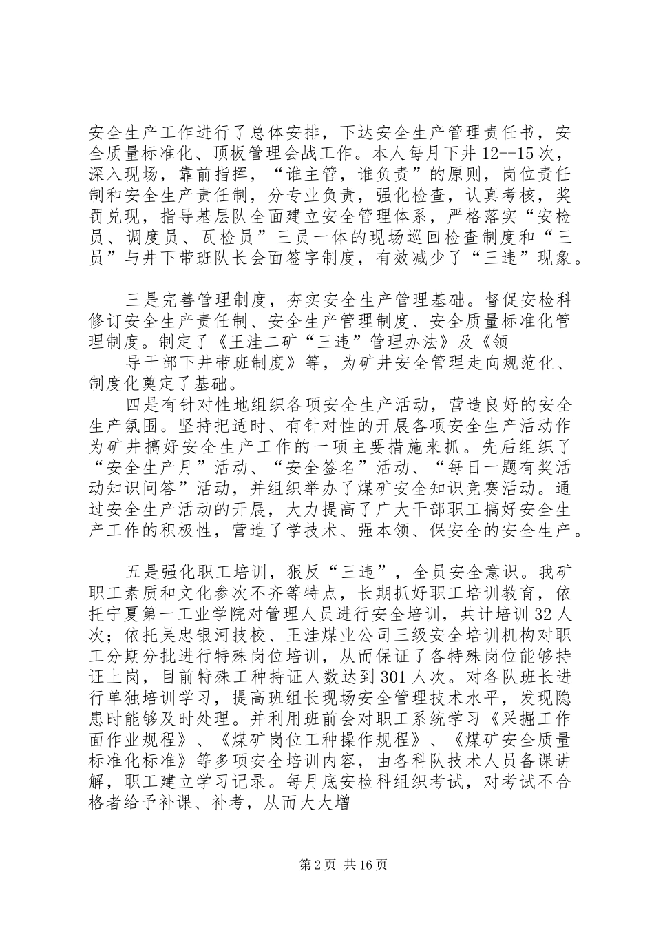 煤矿安全副矿长述职述廉报告_第2页