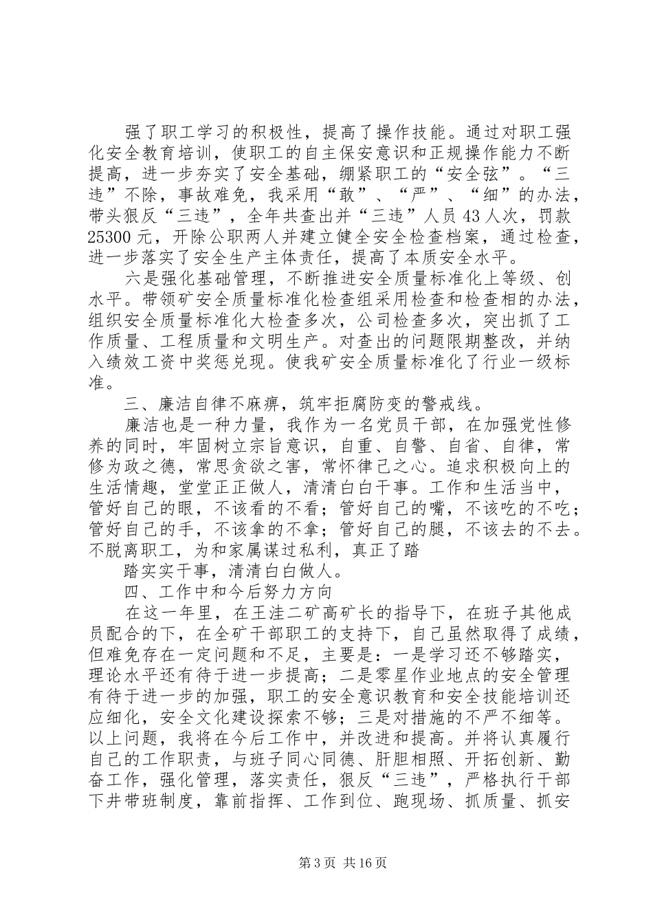 煤矿安全副矿长述职述廉报告_第3页