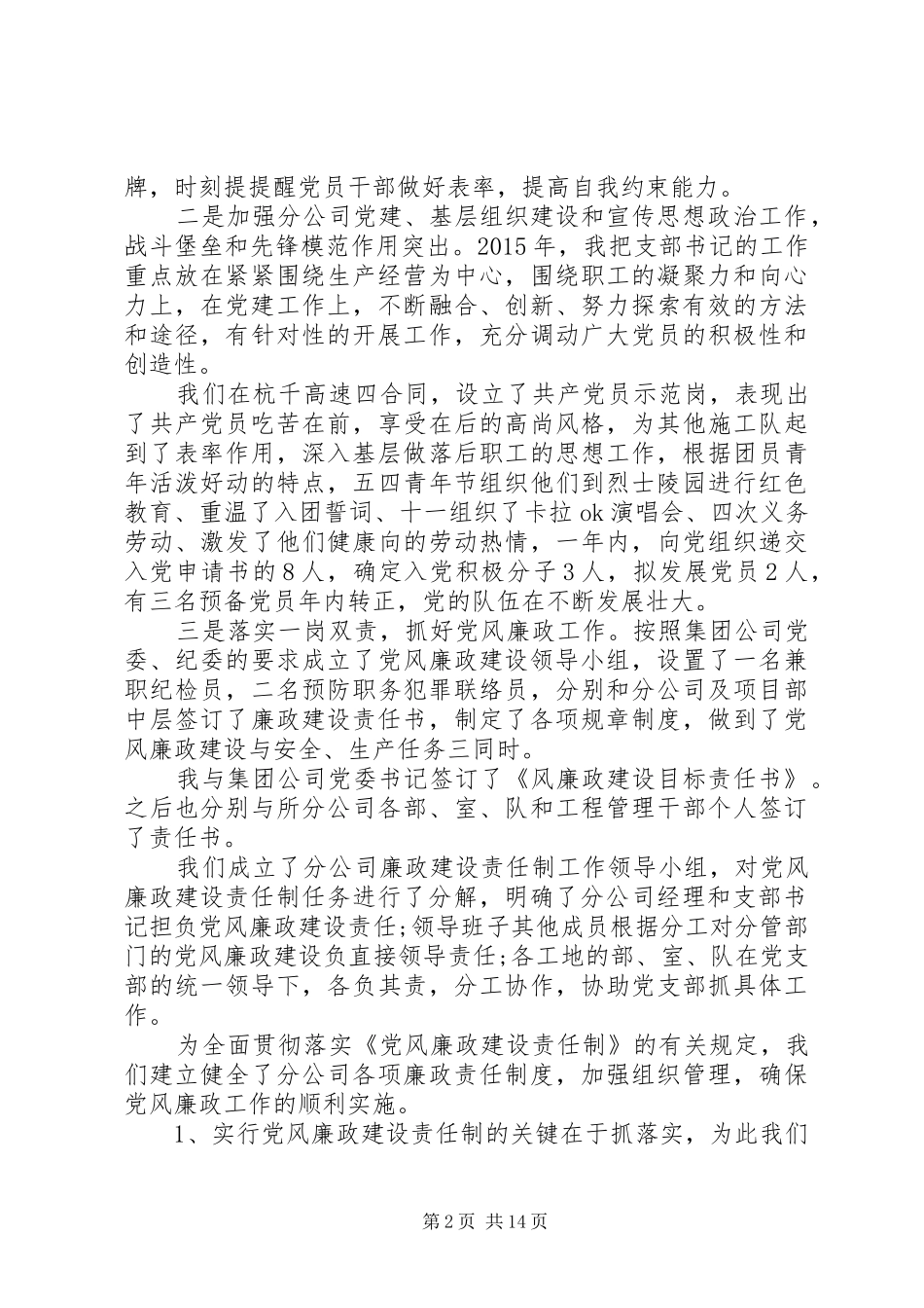 XX年企业党支部书记述职报告_第2页